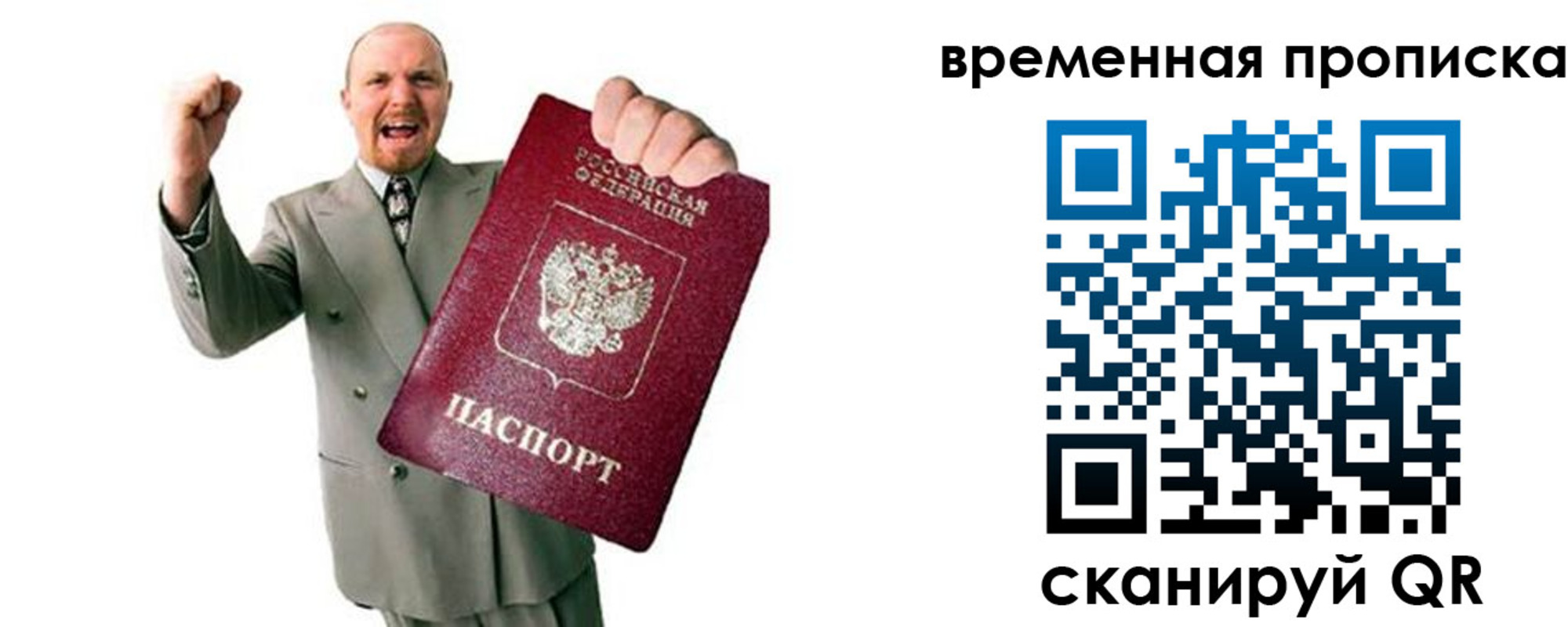 прописка для кредита в Янауле